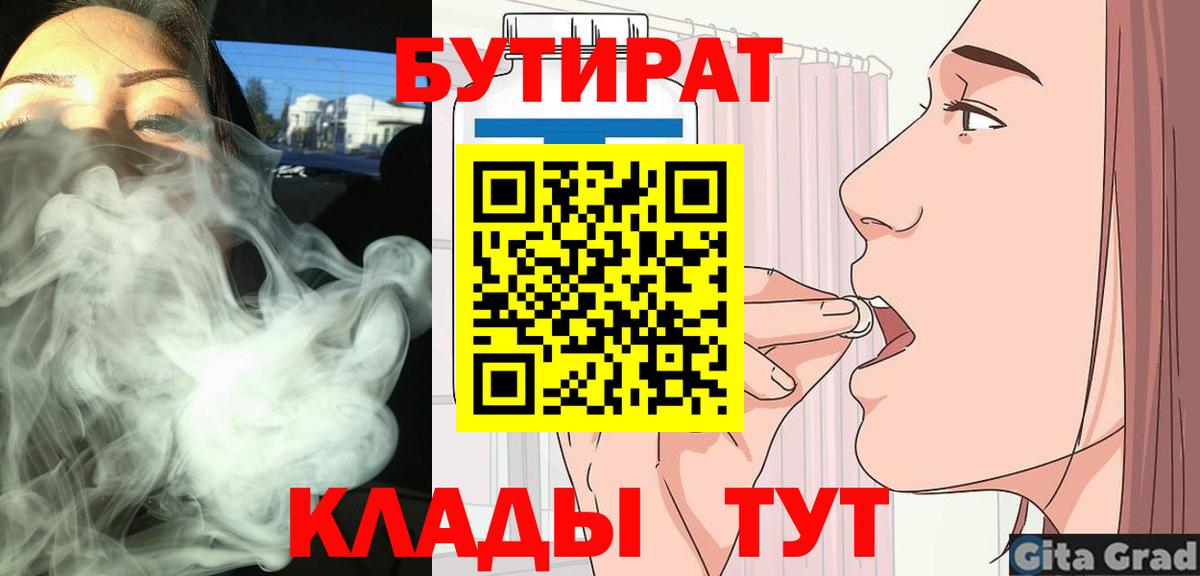 БУТИРАТ вода Нурлат
