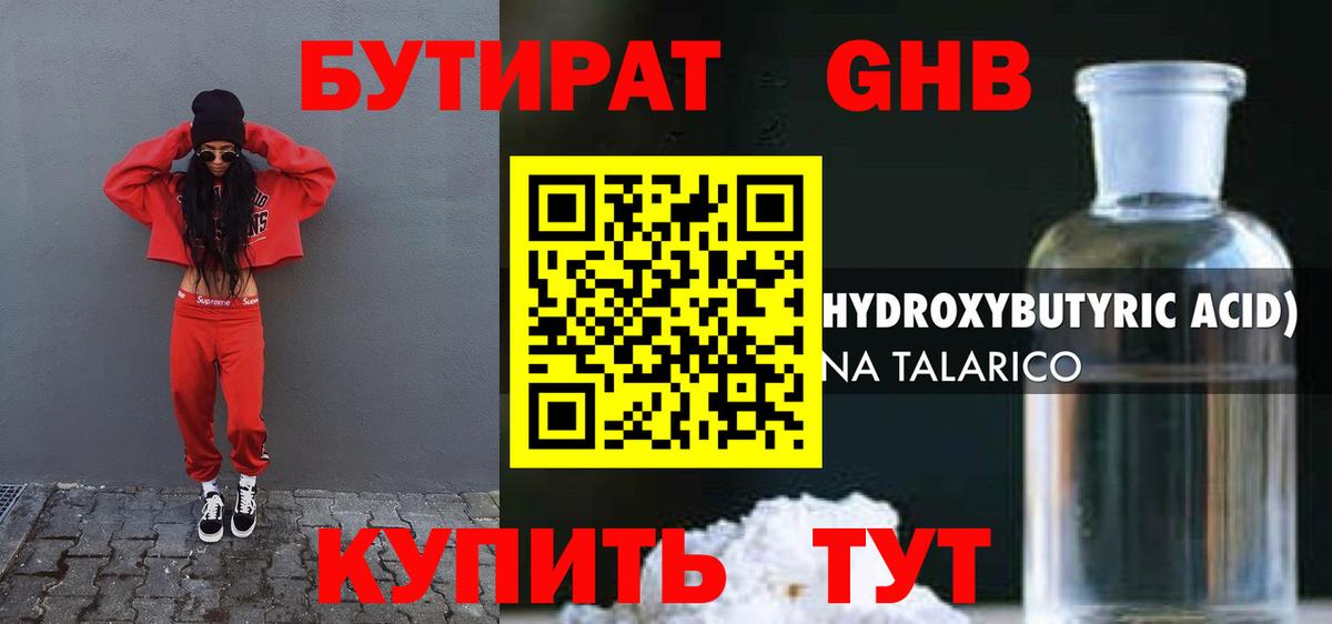 БУТИРАТ буратино  Вход с VPN  Нурлат 