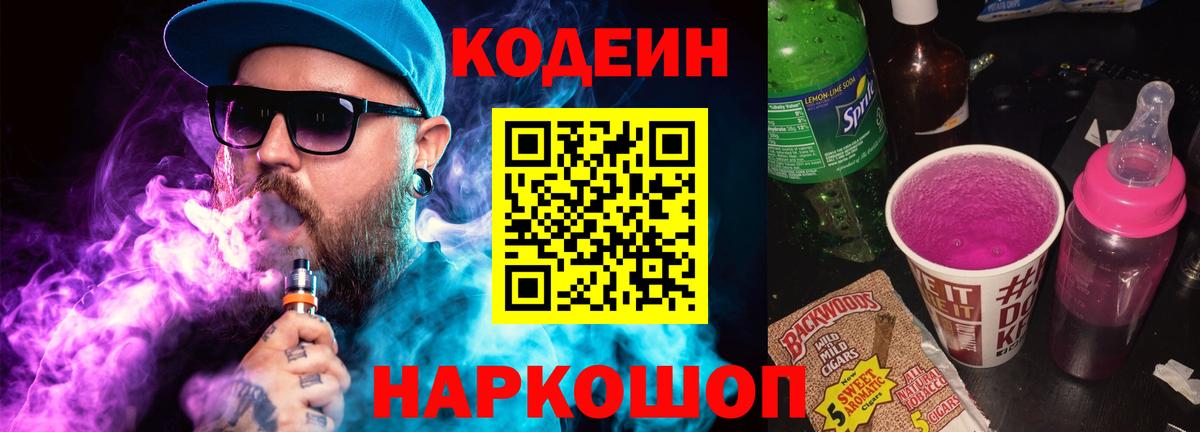 Codein напиток Lean (лин)  Кодеин напиток Lean (лин)  Нурлат  Вход с VPN 