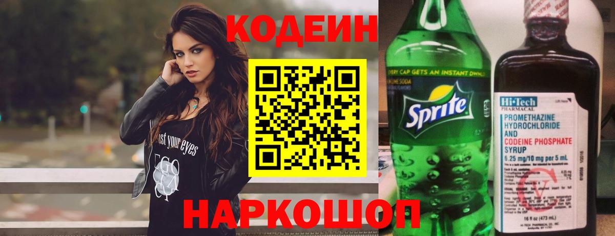 Кодеиновый сироп Lean Purple Drank Нурлат