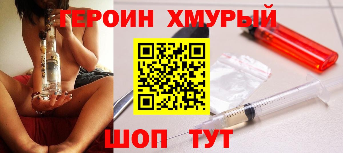 ГЕРОИН герыч Нурлат