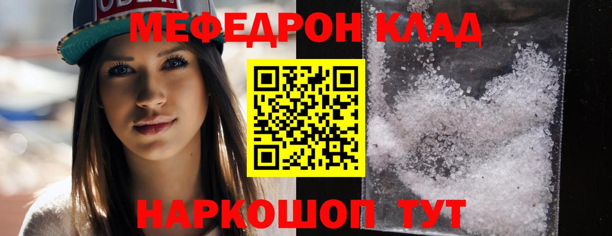 хочу   Меф  Нурлат  Вход с VPN  МЯУ-МЯУ VHQ  МЯУ-МЯУ мука 