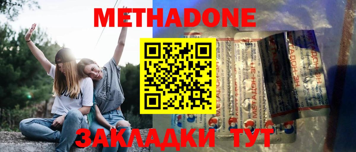 МЕТАДОН methadone  Вход с VPN  Нурлат 